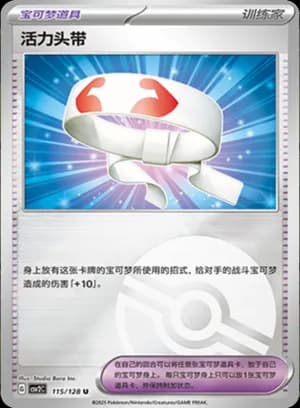 Vitality Band — U 115/128 Poké Ball (Scarlet & Violet Era)