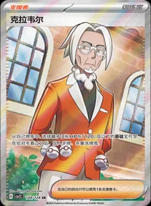 Clavell — SR 148/128 Holo (Scarlet & Violet Era)