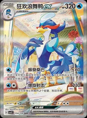 Quaquaval ex — SAR 154/128 Holo (Scarlet & Violet Era)