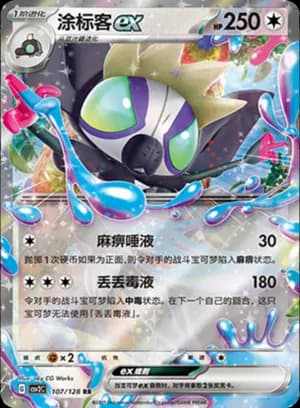 Grafaiai ex — RR 107/128 Holo (Scarlet & Violet Era)