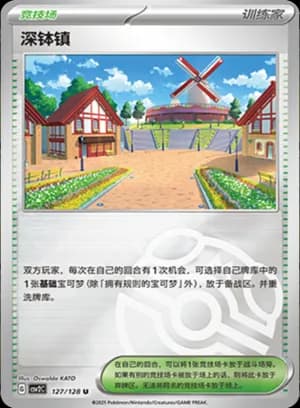 Artazon — U 127/128 Master Ball (Scarlet & Violet Era)