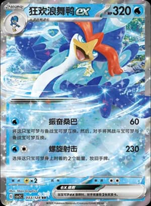 Quaquaval ex — RR 033/128 Holo (Scarlet & Violet Era)