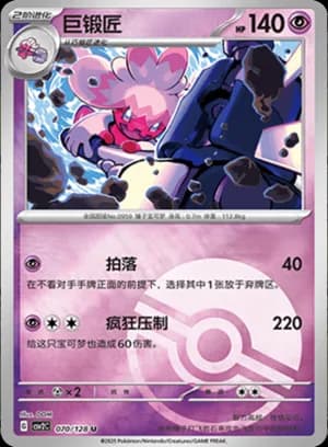 Tinkaton — U 070/128 Poké Ball (Scarlet & Violet Era)