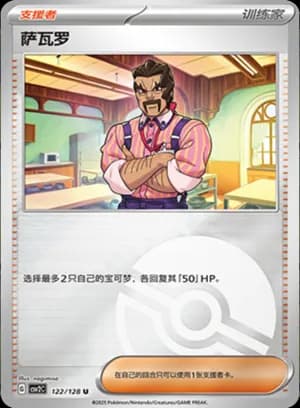 Saguaro — U 122/128 Poké Ball (Scarlet & Violet Era)