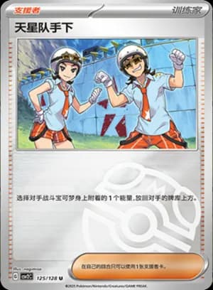 Team Star Grunt — U 125/128 Master Ball (Scarlet & Violet Era)