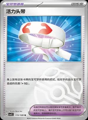 Vitality Band — U 115/128 Master Ball (Scarlet & Violet Era)