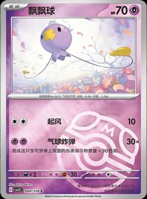 Drifloon — C 060/128 Master Ball (Scarlet & Violet Era)