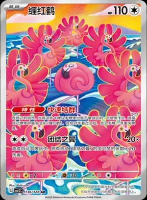 Flamigo — AR 136/128 Holo (Scarlet & Violet Era)
