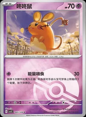 Dedenne — C 065/128 Poké Ball (Scarlet & Violet Era)
