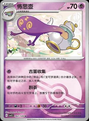 Polteageist — U 067/128 Poké Ball (Scarlet & Violet Era)
