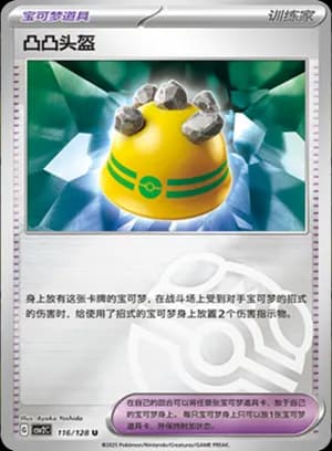 Rocky Helmet — U 116/128 Master Ball (Scarlet & Violet Era)