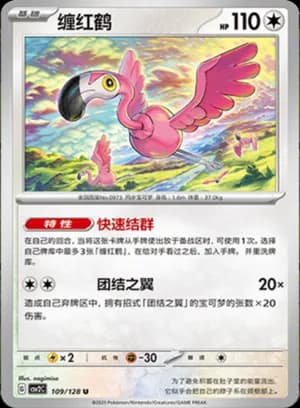 Flamigo — U 109/128 (Scarlet & Violet Era)