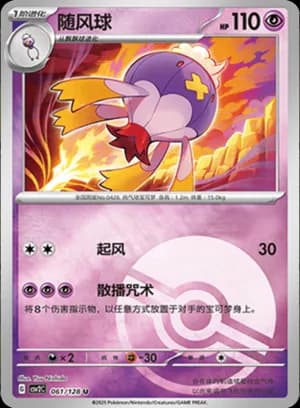 Drifblim — U 061/128 Poké Ball (Scarlet & Violet Era)