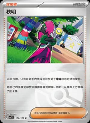 Atticus — U 124/128 Poké Ball (Scarlet & Violet Era)