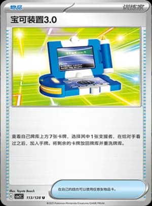 Pokégear 3.0 — U 113/128 (Scarlet & Violet Era)