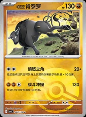 Paldean Tauros — U 073/128 Poké Ball (Scarlet & Violet Era)