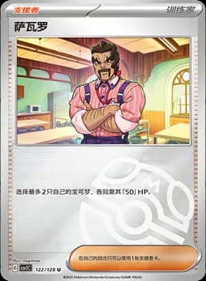 Saguaro — U 122/128 Master Ball (Scarlet & Violet Era)
