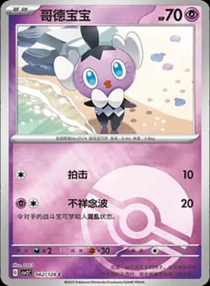 Gothita — C 062/128 Poké Ball (Scarlet & Violet Era)