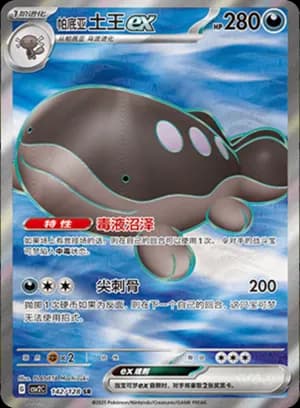Paldean Clodsire ex — SR 142/128 Holo (Scarlet & Violet Era)