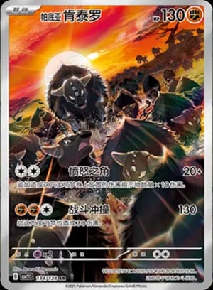 Paldean Tauros — AR 134/128 Holo (Scarlet & Violet Era)