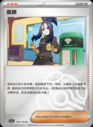 Dendra — U 120/128 Master Ball (Scarlet & Violet Era)