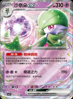 Gardevoir ex — RR 055/128 Holo (Scarlet & Violet Era)