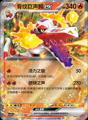 Skeledirge ex — RR 021/128 Holo (Scarlet & Violet Era)
