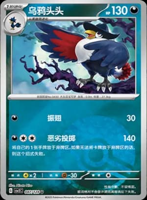 Honchkrow — U 087/128 Poké Ball (Scarlet & Violet Era)