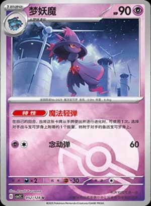 Mismagius — U 052/128 Poké Ball (Scarlet & Violet Era)