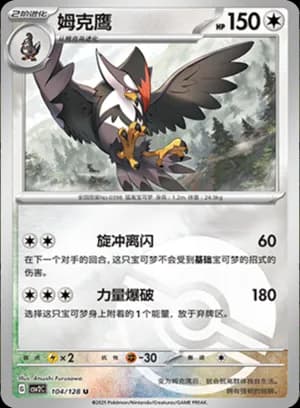 Staraptor — U 104/128 Poké Ball (Scarlet & Violet Era)