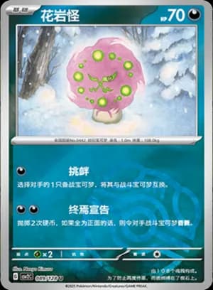 Spiritomb — U 089/128 Master Ball (Scarlet & Violet Era)