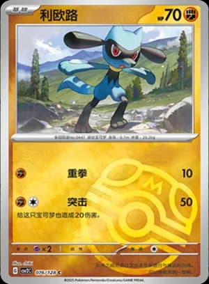 Riolu — C 076/128 Master Ball (Scarlet & Violet Era)