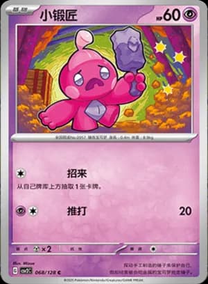 Tinkatink — C 068/128 (Scarlet & Violet Era)