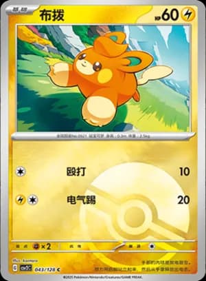 Pawmi — C 043/128 Poké Ball (Scarlet & Violet Era)