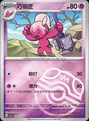 Tinkatuff — C 069/128 Master Ball (Scarlet & Violet Era)