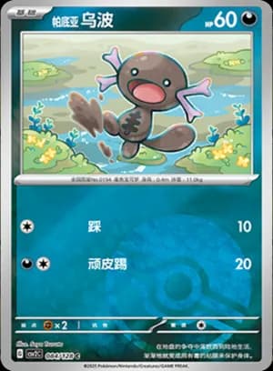 Paldean Wooper — C 084/128 Poké Ball (Scarlet & Violet Era)