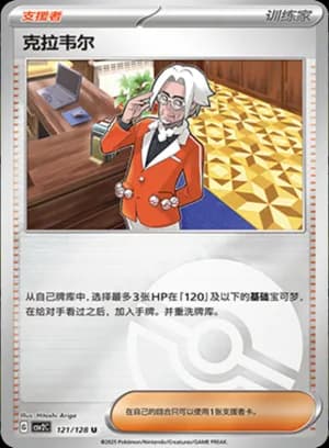 Clavell — U 121/128 Poké Ball (Scarlet & Violet Era)