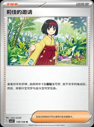 Erika's Invitation — U 118/128 (Scarlet & Violet Era)