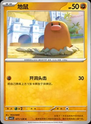 Diglett — C 071/128 (Scarlet & Violet Era)