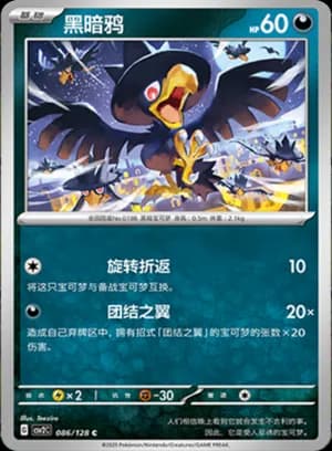 Murkrow — C 086/128 (Scarlet & Violet Era)