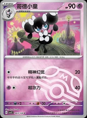 Gothorita — C 063/128 Master Ball (Scarlet & Violet Era)