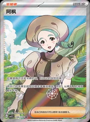 Katy — SR 146/128 Holo (Scarlet & Violet Era)