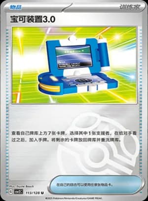 Pokégear 3.0 — U 113/128 Master Ball (Scarlet & Violet Era)