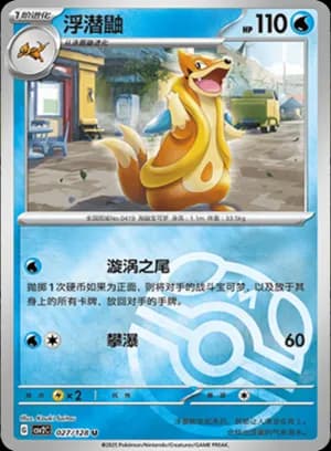 Floatzel — U 027/128 Master Ball (Scarlet & Violet Era)
