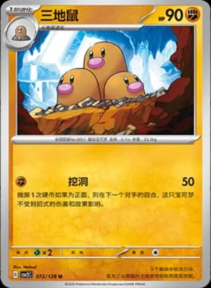 Dugtrio — U 072/128 (Scarlet & Violet Era)