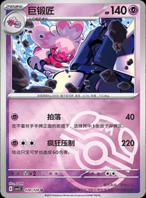 Tinkaton — U 070/128 Master Ball (Scarlet & Violet Era)