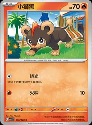 Litleo — C 016/128 (Scarlet & Violet Era)