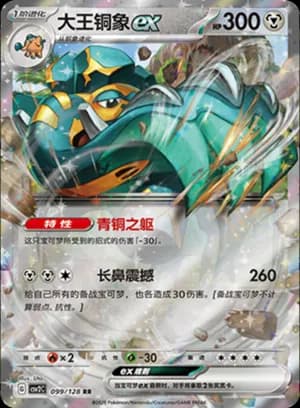 Copperajah ex — RR 099/128 Holo (Scarlet & Violet Era)