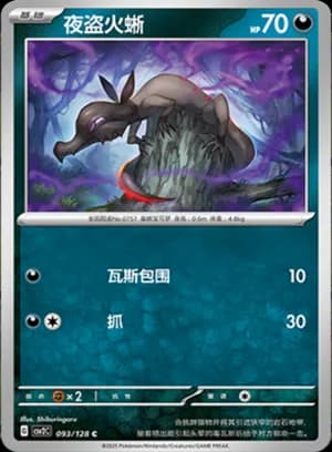 Salandit — C 093/128 (Scarlet & Violet Era)