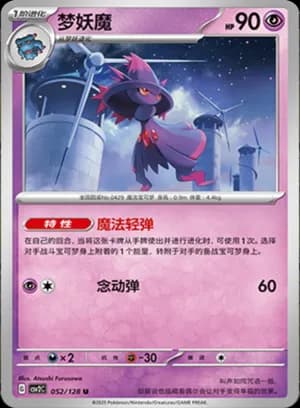 Mismagius — U 052/128 (Scarlet & Violet Era)